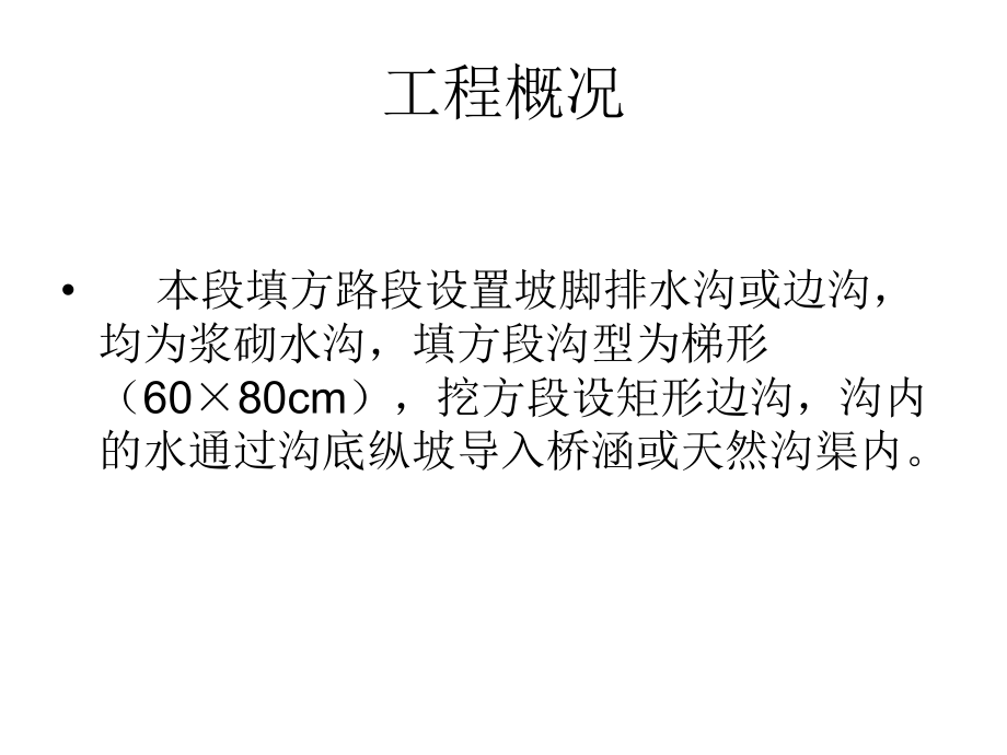 道路施工方案.ppt_第2页