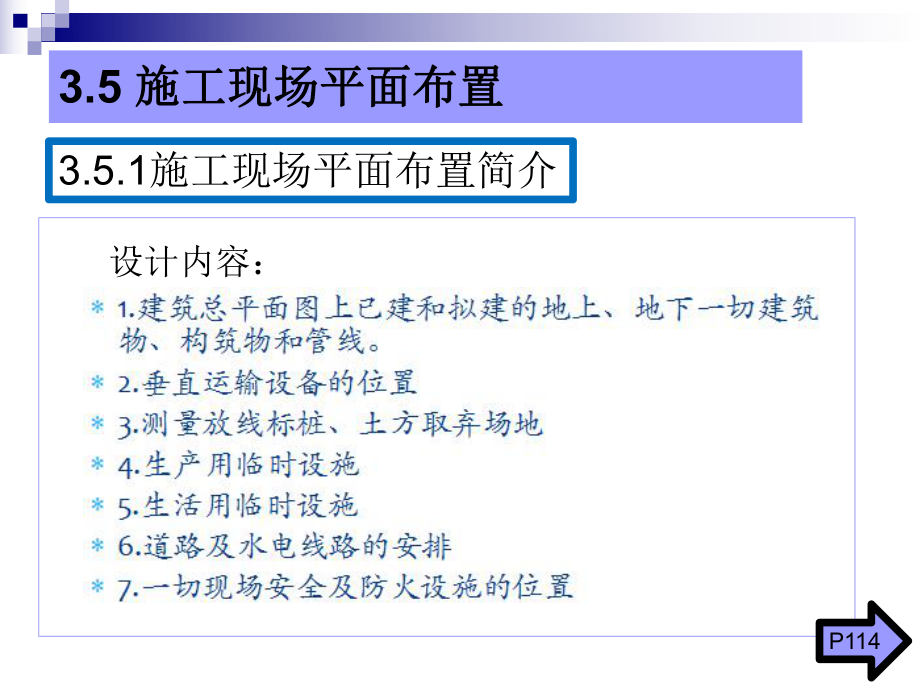 项目三施工平面图.ppt_第3页