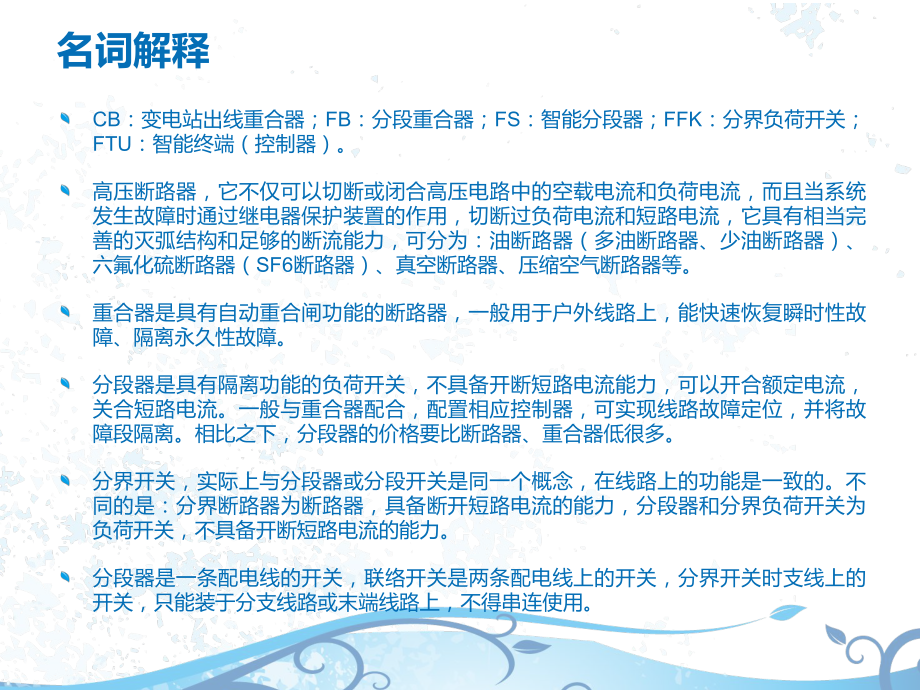 配电网自动化FTU培训.ppt_第2页