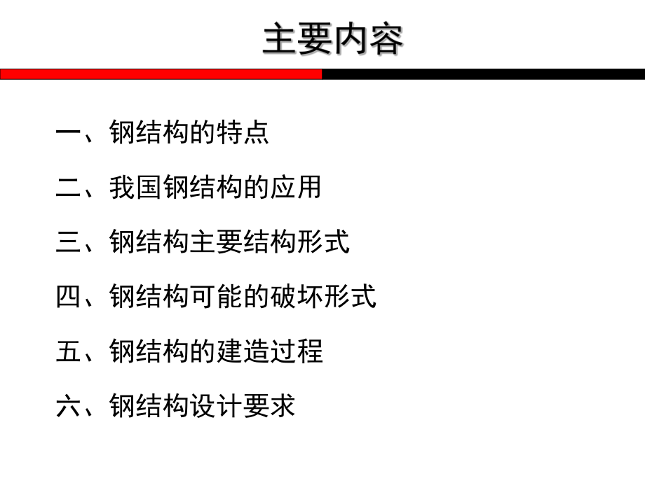 钢结构ppt.ppt_第2页