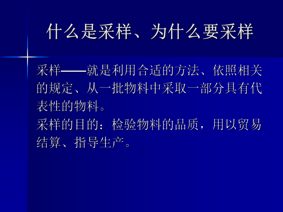 采样机培训资料.ppt_第1页