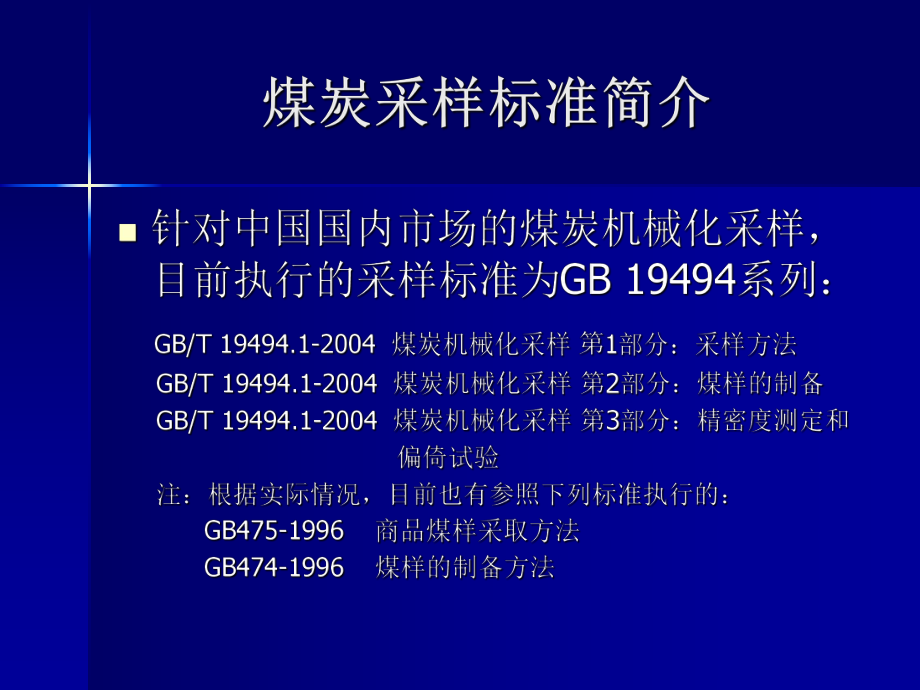 采样机培训资料.ppt_第3页