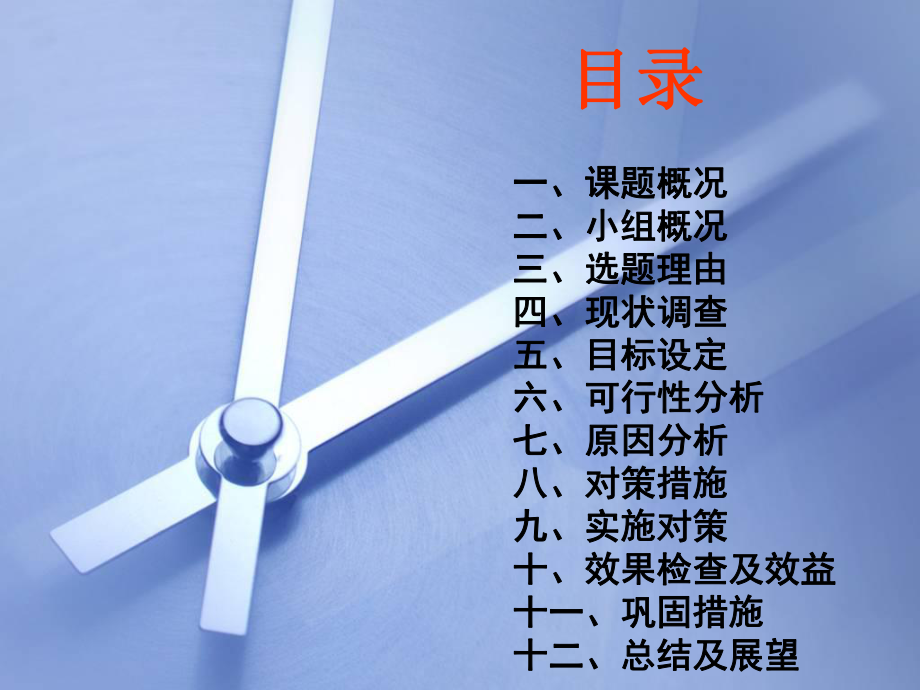 防范剪力墙裂缝QC成果.ppt_第2页