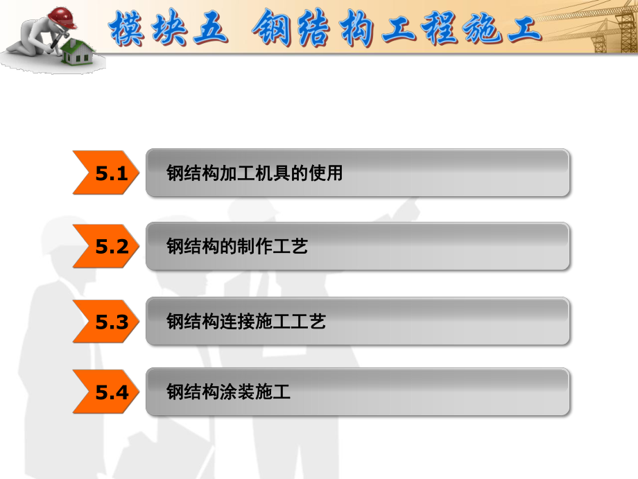 钢结构工程施工.ppt_第2页