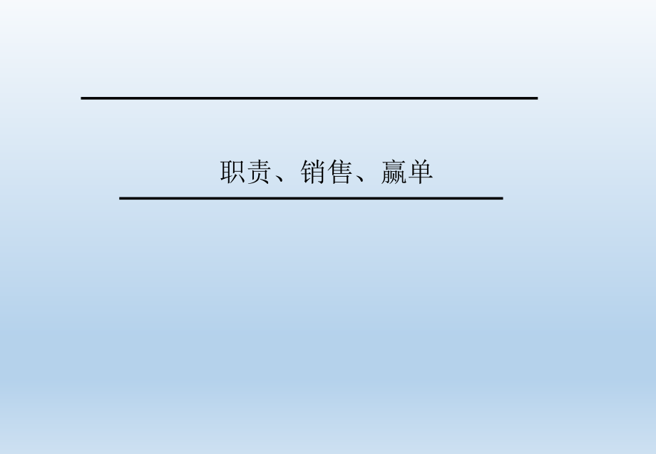 销售培训资料.ppt_第1页