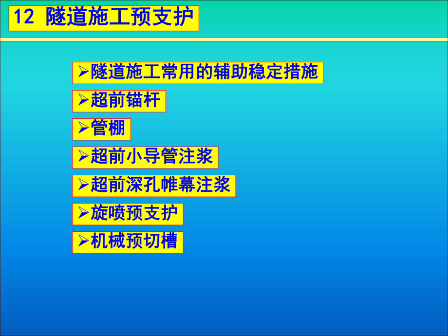 隧道施工方法.ppt_第3页