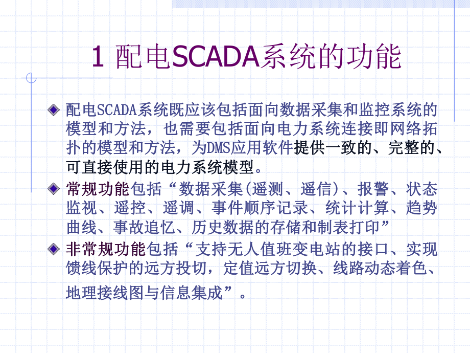 配电自动化6配电SCADA.ppt_第3页