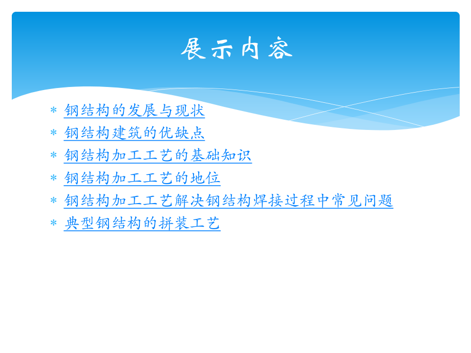 钢结构加工工艺.ppt_第2页