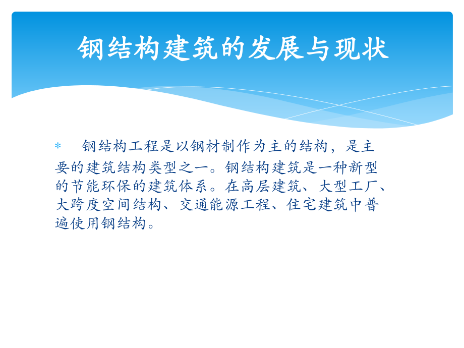 钢结构加工工艺.ppt_第3页