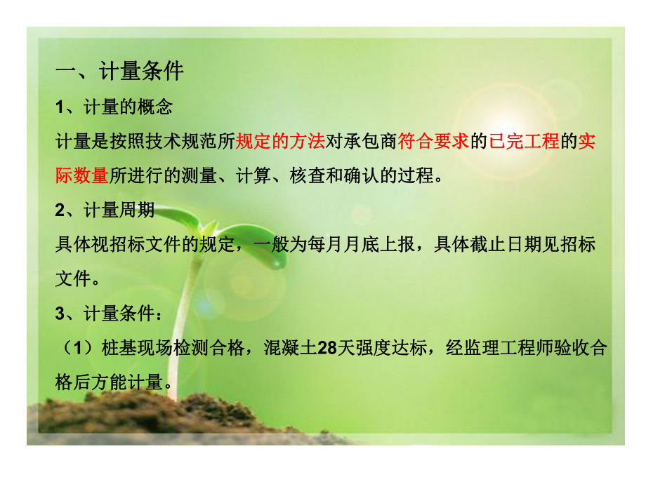 钻孔灌注桩的计量.ppt_第3页