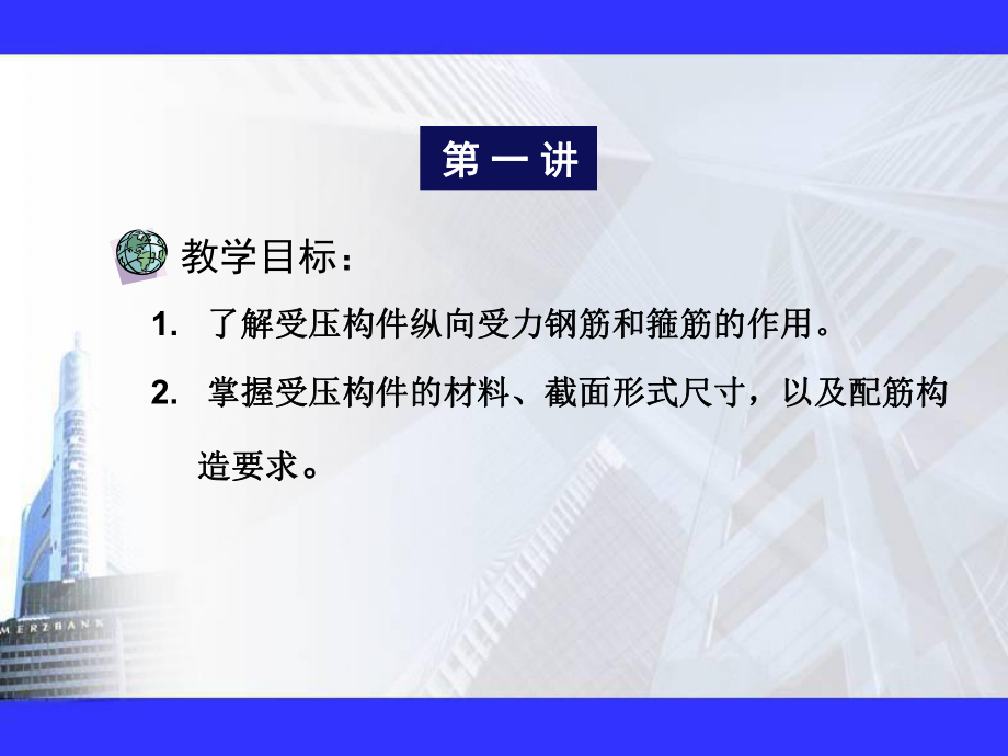 钢筋混凝土纵向受力构件.ppt_第3页