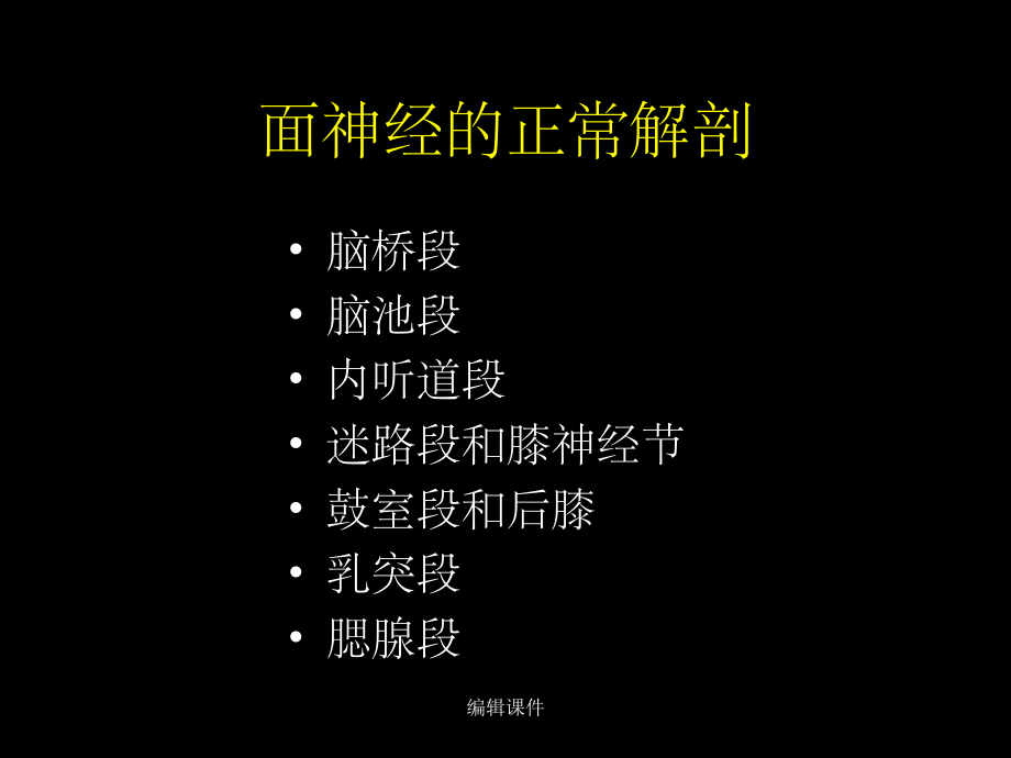 面神经的影像学诊断.ppt_第2页