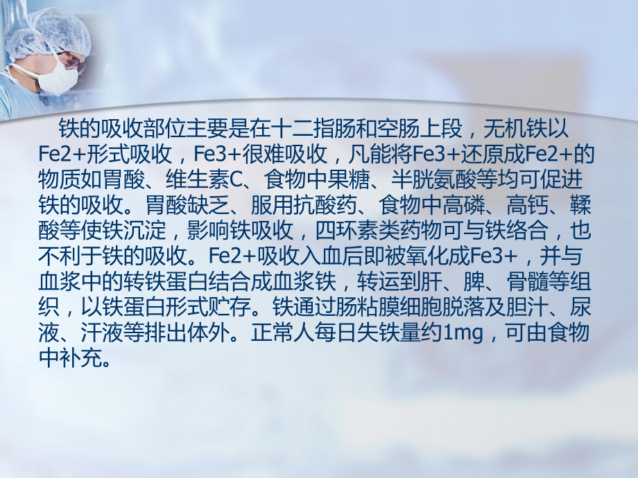 铁剂的临床应用.ppt_第3页