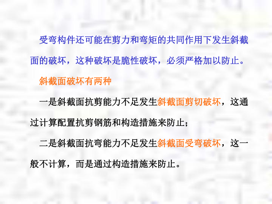 钢筋混凝土课件混凝土构件受剪计算.ppt_第3页