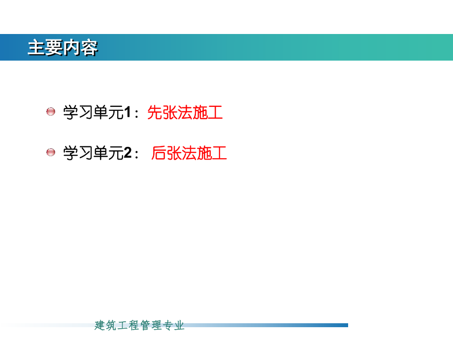 预应力混凝土.ppt_第3页