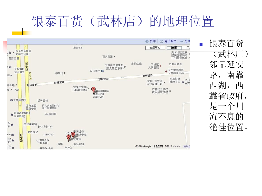 银泰百货商圈调查报告.ppt_第1页