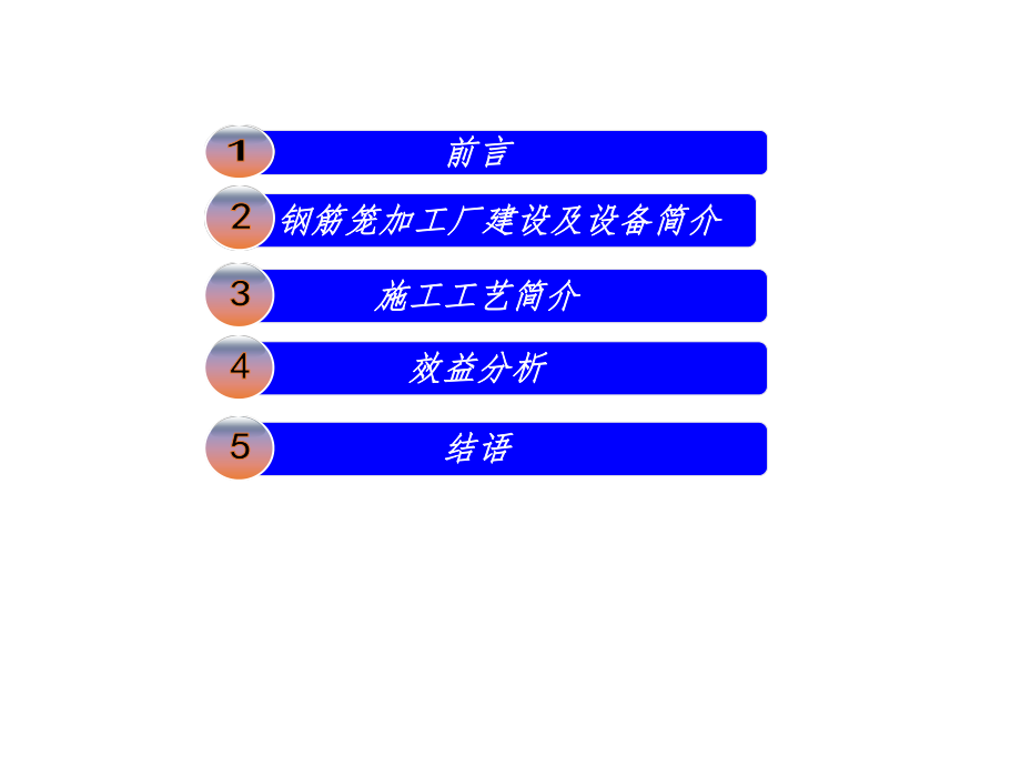 钢筋笼工厂化施工工法.ppt_第2页