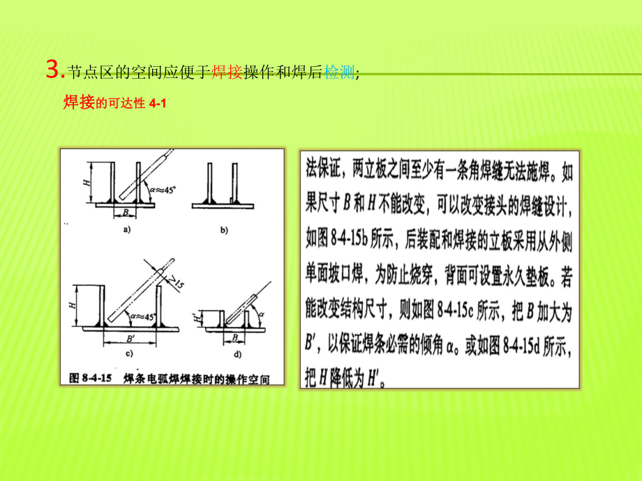 钢结构焊接规范.ppt_第3页