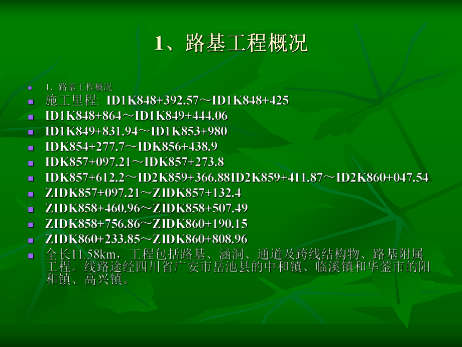 铁路路基施工技术.ppt_第3页