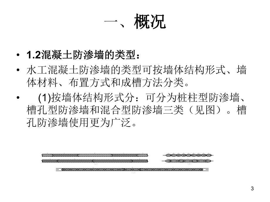 防渗墙施工工艺.ppt_第3页