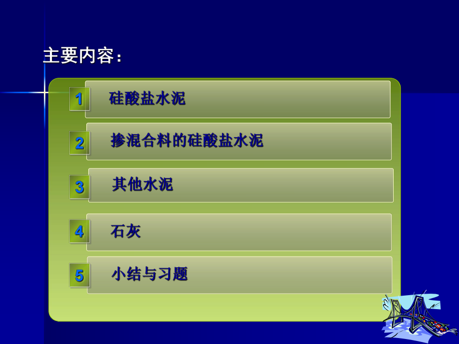 道路建筑材料ppt4.ppt_第2页