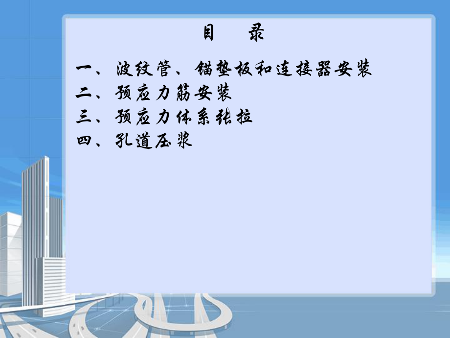 预应力张拉控制详解.ppt_第2页