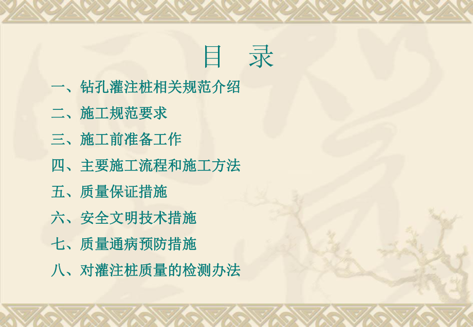 钻孔灌注桩讲义(李敏).ppt_第2页