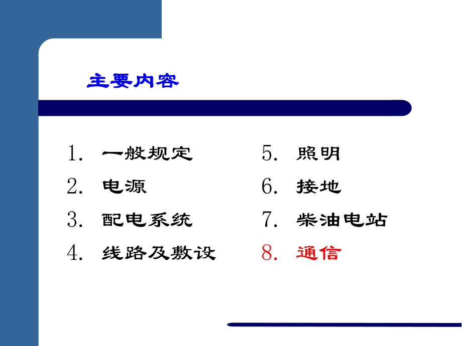 防空地下室设计规范(电气).ppt_第3页