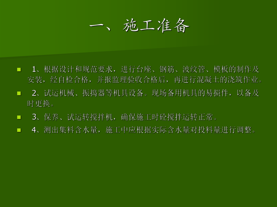 预应力空心板梁施工技术.ppt_第3页