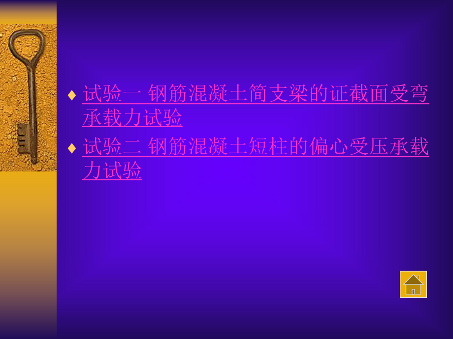 钢筋混凝土实验.ppt_第2页