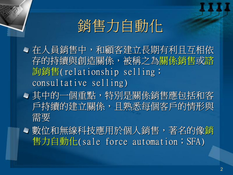 销售力自动化及自动化客服中心.ppt_第2页