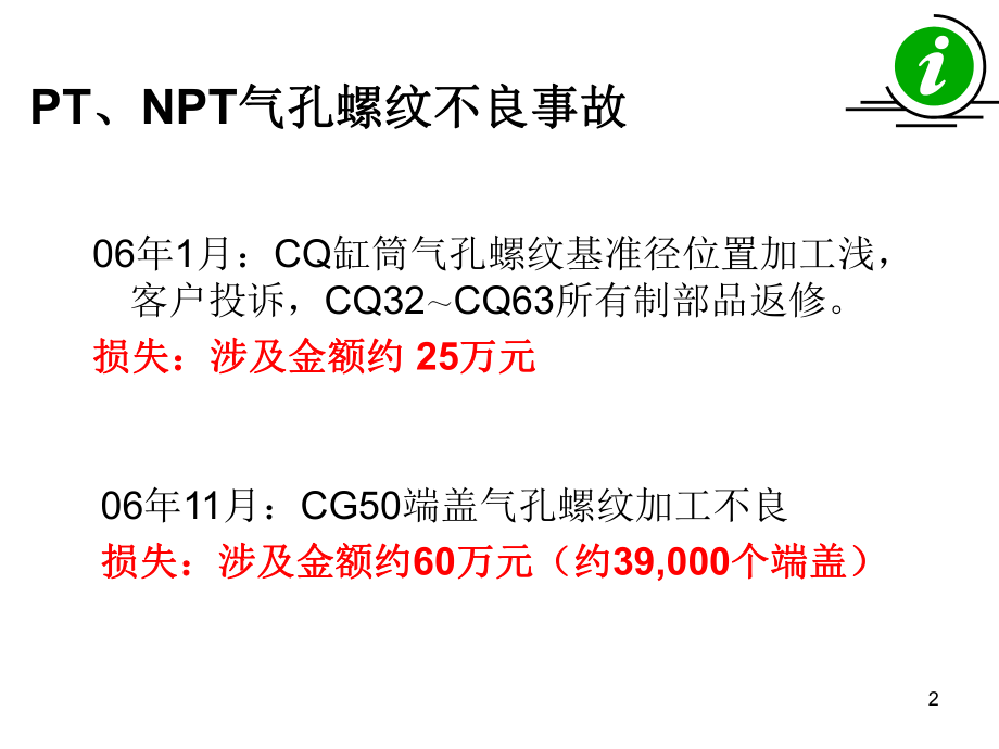 锥螺纹培训资料.ppt_第2页