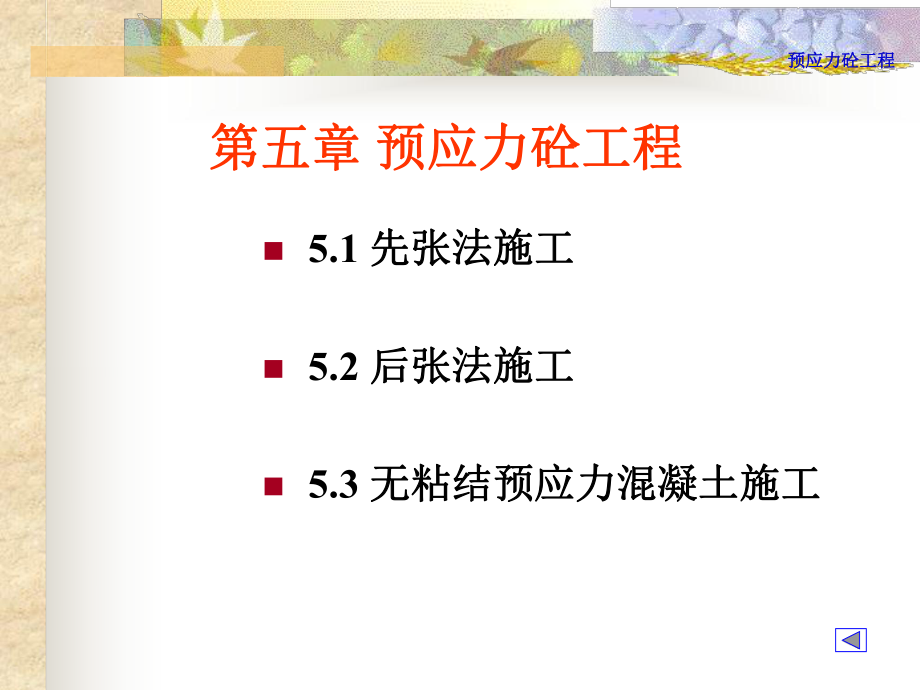 预应力混凝土工程.ppt_第1页