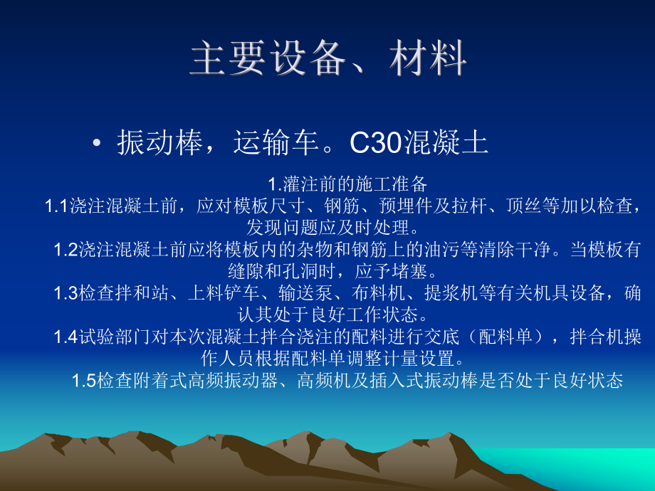 钢筋混凝土的浇筑与养护.ppt_第2页