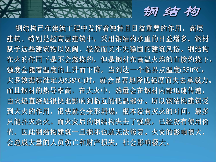 钢结构第六章.ppt_第3页