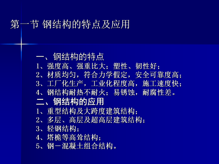 钢结构基础知识.ppt_第3页