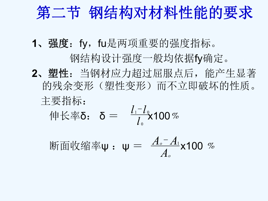 钢结构钢结构材料.ppt_第3页