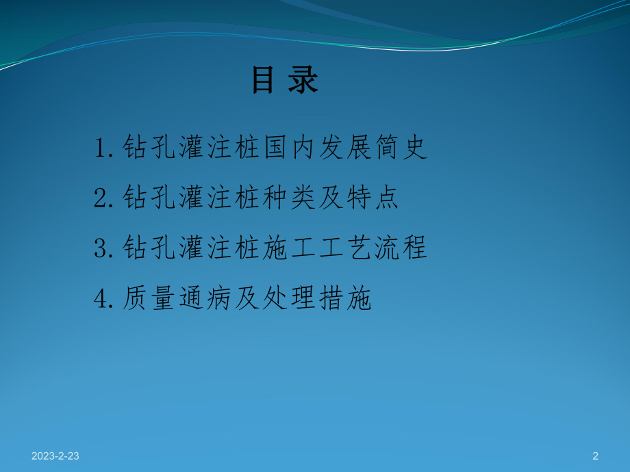 钻孔灌注桩施工课件.ppt_第2页