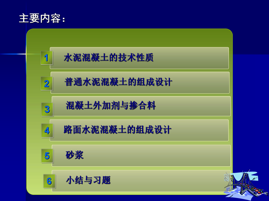 道路建筑材料ppt5.ppt_第2页