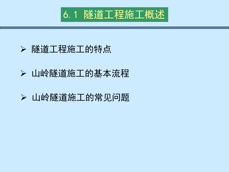 隧道施工方法.ppt_第3页