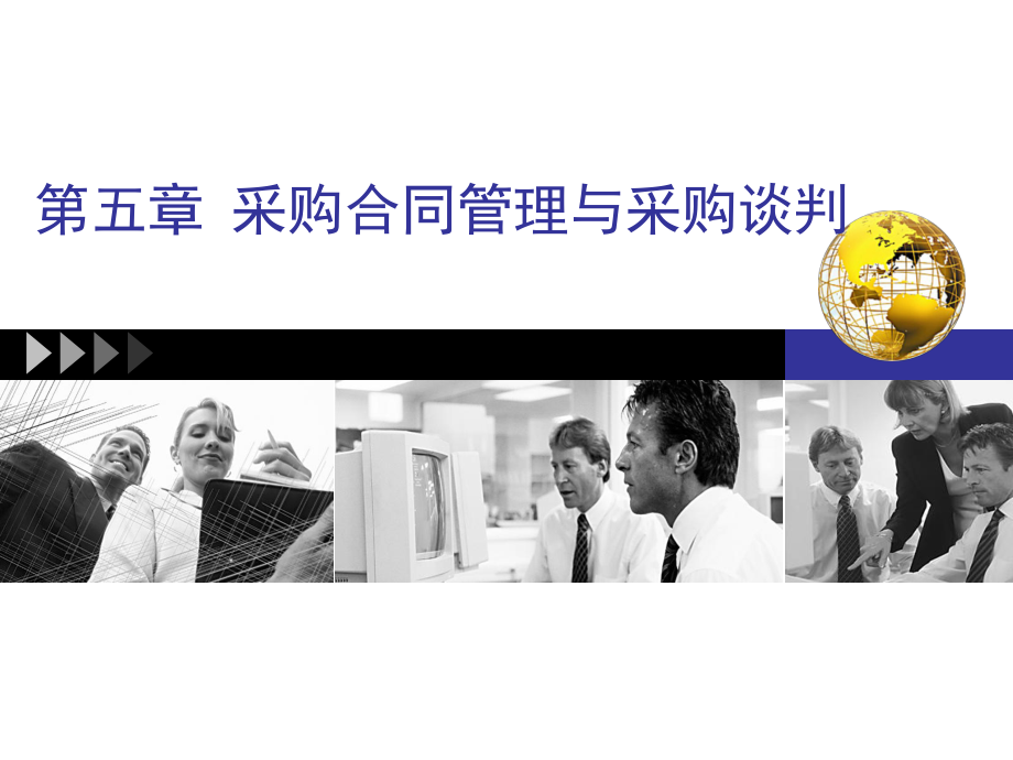 采购合同管理.ppt_第1页