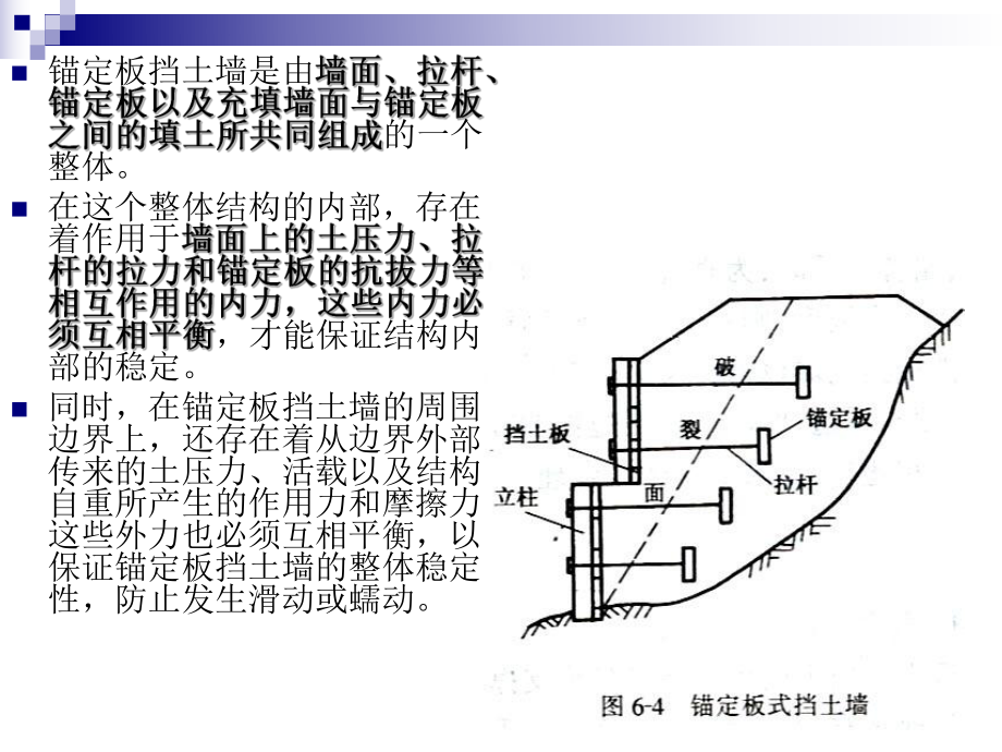 锚定板挡土墙.ppt_第3页