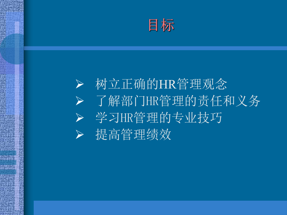 非人力资源经理的人力资源管理培训PPT.ppt_第2页