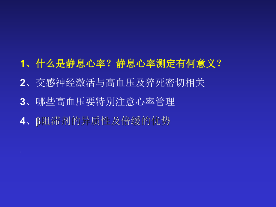 高血压患者心率管理.ppt_第2页