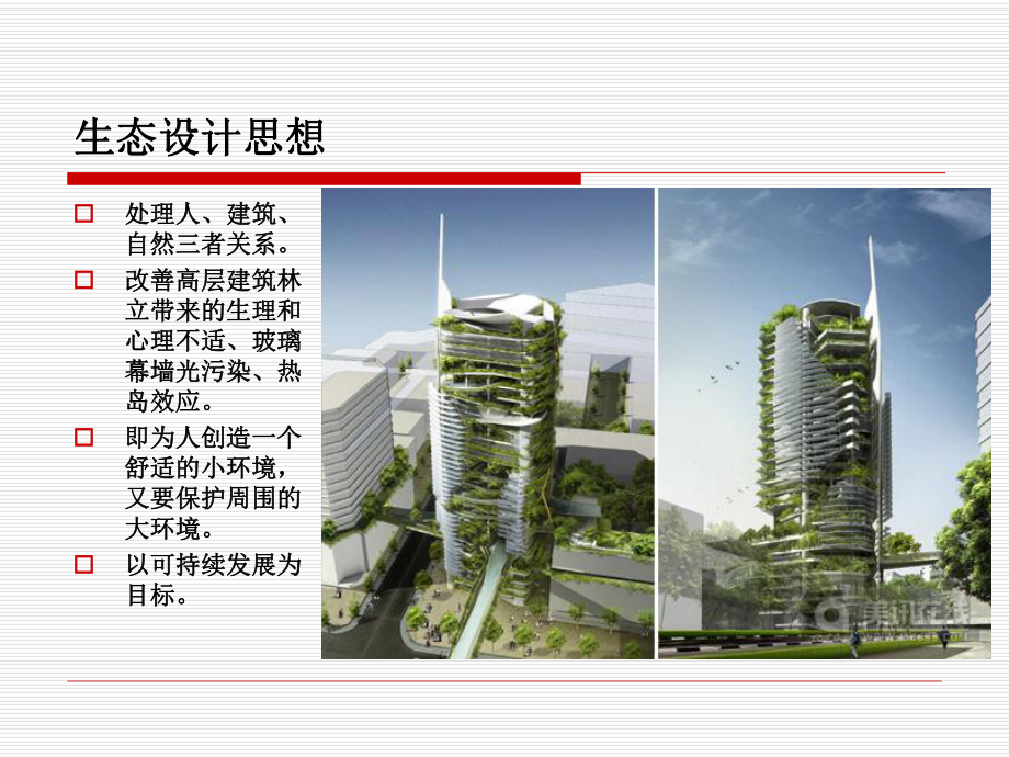 高层建筑案例分析.ppt_第3页