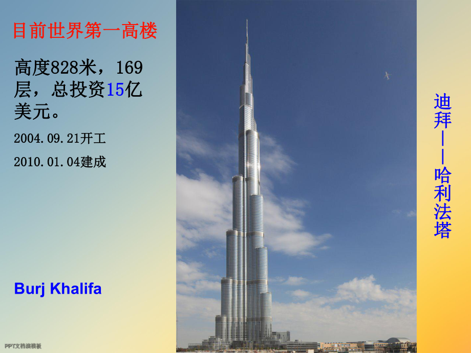 高层建筑结构概述.ppt_第3页