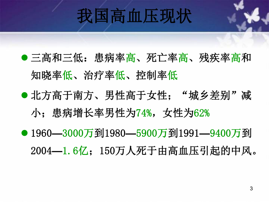 高血压的护理.ppt_第3页