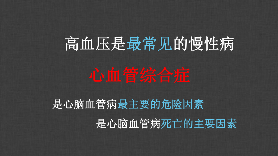 高血压的分级诊疗.ppt_第2页