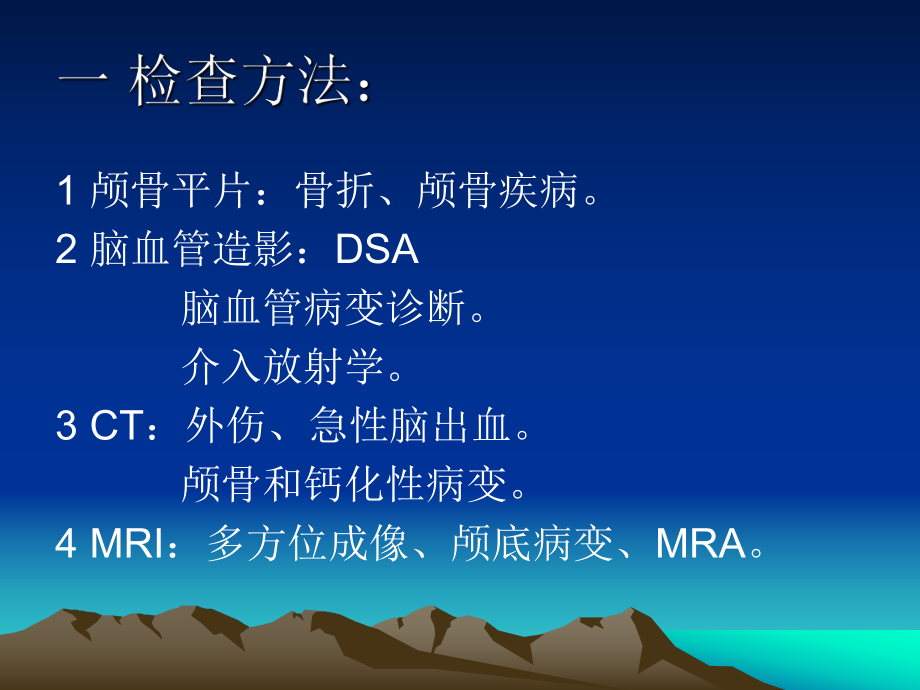 颅脑影像学检查.ppt_第3页