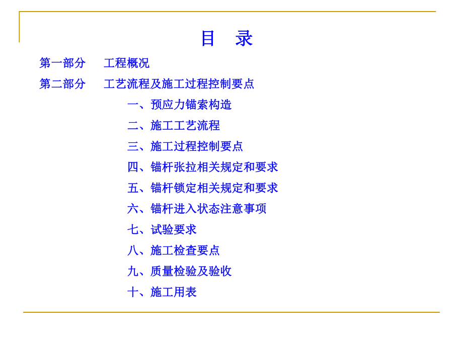 预应力锚索施工技术.ppt_第2页